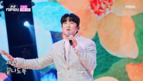신승태 ♬ 10분 내로 MBN 251111 방송
