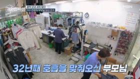 이것이 32년 차 부부의 호흡! 세탁 장인 한강 부모님의 일상 대공개♥ MBN 251111 방송