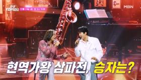 [현역가왕 삼파전 특집] 트롯까지 섭렵한 일본팀의 새로운 매력♡ MBN 251111 방송