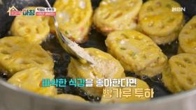 겉은 아삭 속은 쫀득쫀득한 박영순 주부의 연근 새우전 MBN 251111 방송