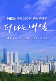 더 나은 내일