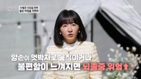 뇌졸중 초기 증상 확인법! 양손 들고 반짝반짝 골든타임을 사수하라 MBN 251112 방송