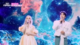 에녹 X 마리아 ♬ 나를 살게 하는 사랑 MBN 251111 방송