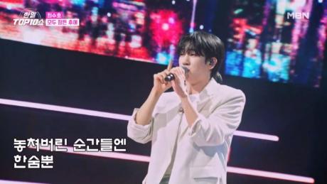 최수호 ♬ 모두 잠든 후에 MBN 251111 방송