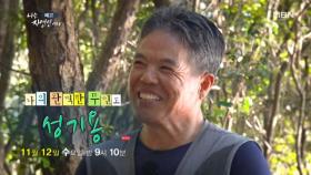 나의 완벽한 무인도! 자연인 성기용 MBN 251112 방송