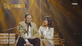 이사벨라 X 이호만 부부가 부르는 노래 ♬ 임영웅 - 별빛같은 나의 사랑아 MBN 251112 방송