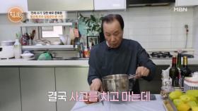 “뜨거우니까 식탁보가 붙어 버렸네” 갑자기 살림남이 된 사연은? MBN 251113 방송