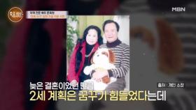 배우 문회원 2세 계획을 포기한 이유 MBN 251113 방송