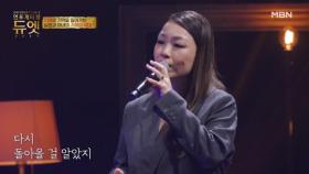 모두를 펑펑 울린 박정현의 노래 ♬ 박정현 - 이젠 그랬으면 좋겠네 MBN 251112 방송