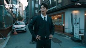 [모집티저] 국내 유일 오디션 2관왕 손태진, ‘무명’ 사냥꾼 되다?! 사라진 ＜무명전설＞은 어디에? MBN 방송