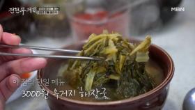 김밥보다 싼 3,000원짜리 90년 전통 해장국?! MBN 251114 방송