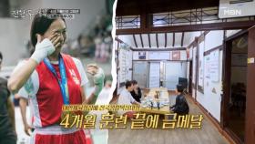 배우 금새록이 금메달을 따고 복싱을 관둔 이유?! MBN 251114 방송