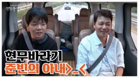 [방송 최초 공개] 준빈 아내에게 듣는 먹친구에 대한 힌트? MBN 251114 방송