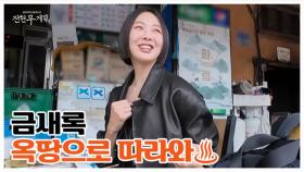 먹친구 금새록과 함께하는 현무 나이 맞히기?! 현무가 결투 신청한 사연 MBN 251114 방송