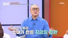 염경환이 개그맨에서 쇼호스트가 된 사연! 목숨까지 걸었다? MBN 251115 방송