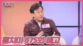 바람기야 멈추어 다오 MBN 251115 방송