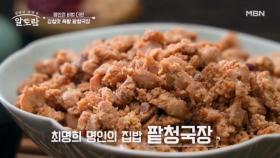 ※명인의 발효 비법 대공개※ 감칠맛 폭발하는♨ 「팥청국장」 MBN 251116 방송