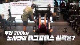 노사연이 바람 난 상대의 정체? 200kg도 거뜬한 그녀의 파워♨ MBN 251115 방송