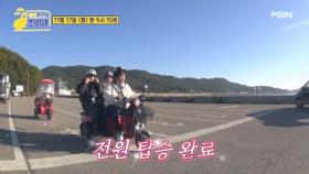 [선공개] 찐이네 바이크 뽑았다~♥ 우당탕탕 바이크 탑승기! MBN 251117 방송