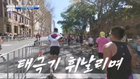 최악의 컨디션 극복하고 태극기를 휘날리는 션 MBN 251117 방송