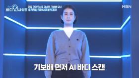 관절염이 뇌졸중을 부른다? 충격적인 기보배 모녀의 AI 바디 스캔 결과..! MBN 251117 방송