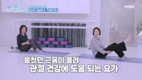 의지 활활♨ 달라진 기보배♡김남연 모녀, 관절에 도움 되는 요가 수업 도전~! MBN 251117 방송