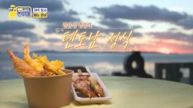 강화도 특산물 ＜섬쌀 & 인삼＞을 이용한 안유성 명장의 ☆텐토남 정식☆ MBN 251117 방송