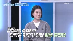 정신력 훈련으로 ○○ 근무도 했다?! 명궁☆ 기보배의 독특한 이색 훈련들 MBN 251117 방송