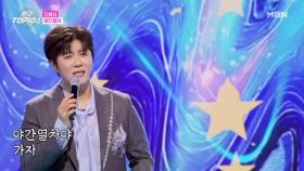 진해성 ♬ 야간 열차 MBN 251118 방송