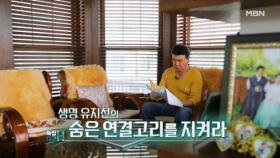 특집다큐H ＜생명 유지선의 숨은 연결고리를 지켜라＞ MBN 251123 방송