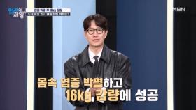 염증 박멸 후 무려 16kg 감량?! 70세 몸짱 퀸의 염증 잡은 비법은? MBN 251118 방송