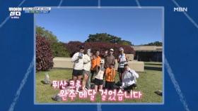 42.195km 시드니 마라톤, 진짜 러너가 된 뛰산 크루 MBN 251117 방송