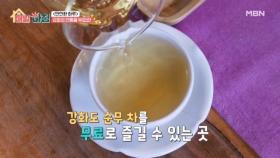 무료로 즐기는 강화도 순무 차와 3천 원으로 즐기는 한복 체험 MBN 251117 방송