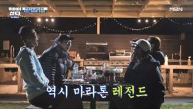 이제는 웃으며 얘기 할 수 있다! 뛰산 크루들의 시드니 마라톤 후일담 MBN 251117 방송