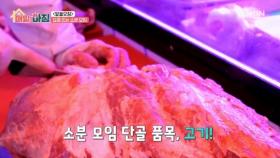 고기부터 꽃까지 나눈다? 요즘 뜨는 소분 모임 MBN 251117 방송