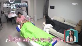 장하온 어머니의 30년 경력의 베테랑 손맛(?) 공개! 가족들의 피부와 두피 관리는 내가 책임진다! MBN 251118 방송