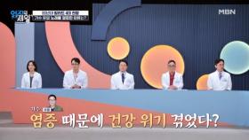 가수 유열의 건강 적신호 원인... 염증 때문에 폐가 굳었다? MBN 251118 방송