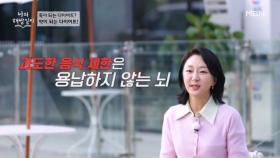 우리 뇌는 음식을 적게 먹는 걸 용납 불가해! MBN 251119 방송