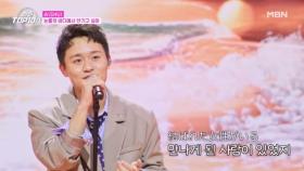 슈(SHU) ♬ 눈물의 바다에서 안기고 싶어 MBN 251118 방송