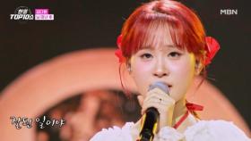 김다현 ♬ 님 떠난 후 MBN 251118 방송