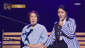 엄마의 인생이 생각 나는 노래 ♬ 이순호 X 이주화 모녀 - 여자의 일생 MBN 251119 방송