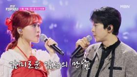 [선공개] 에녹 X 김다현 ♬ 그대 먼 곳에 MBN 251118 방송