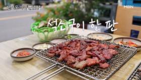 ”여기 분위기 미쳤다“ 시즌3 분위기 레전드 갱신한 석쇠구이 노포집 MBN 251114 방송