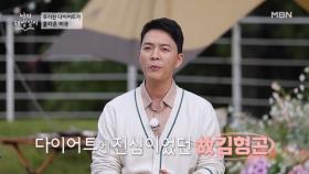 무리한 다이어트로 비극을 맞이한 개그맨 MBN 251119 방송