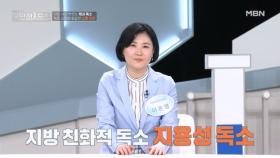 지방세포를 끌어 모으는 지용성 독소 MBN 251116 방송