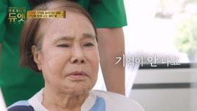 ＂기억이 안 나요＂ 먼저 떠나보낸 첫째 아들 이름도 지워버린 엄마의 치매 MBN 251119 방송