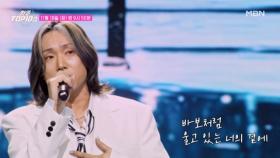 [선공개] 마사야 ♬ 보고싶다 MBN 251118 방송