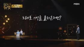 [3회 예고] 박서진을 울린 모녀의 기적의 무대!ㅣ언포게터블 듀엣 MBN 251119 방송