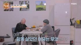 드라마보다 더한 결혼 스토리?! 배우 이종구, 이혼한 아내와 20년 같이 산 사연은? MBN 251120 방송