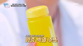 몸속 염증 덩어리 박멸하고 32kg 감량 의사의 비법! 염증 잡는 주스의 정체는? MBN 251118 방송